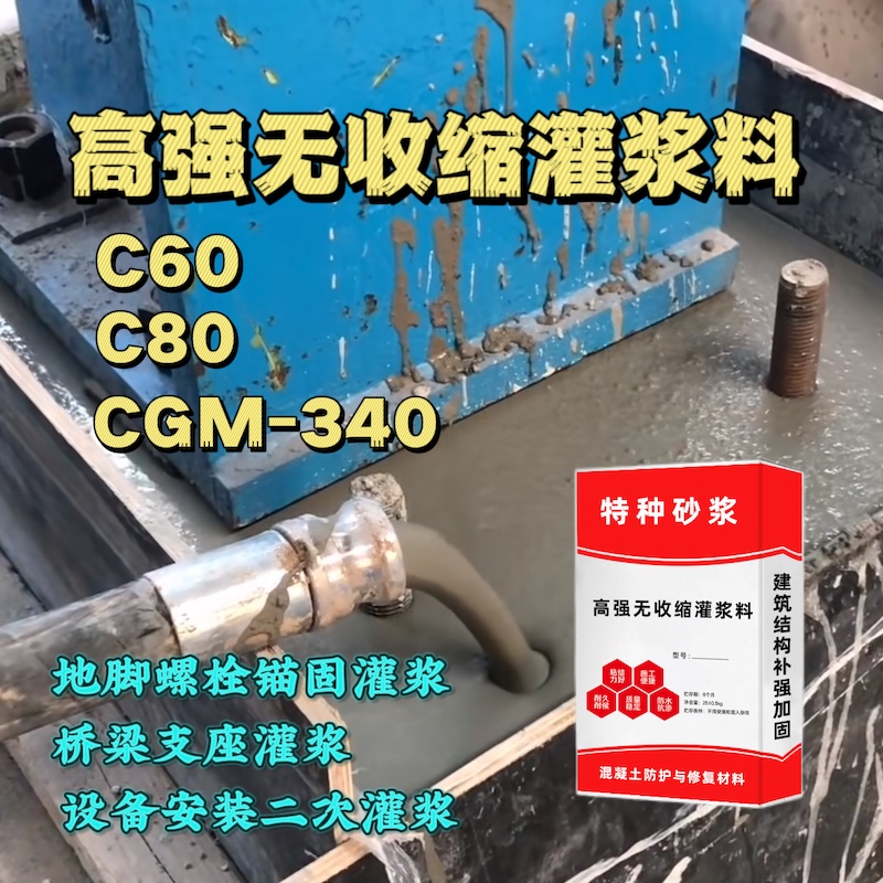 蒙山灌浆料施工需要振捣吗？